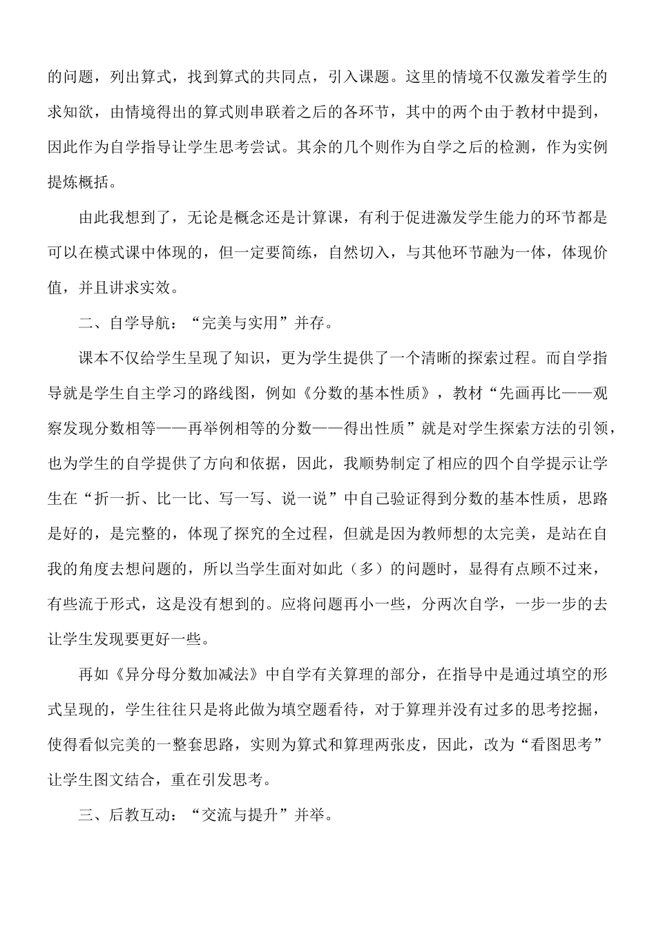 小学教学教育工作总结5篇.docx_第2页