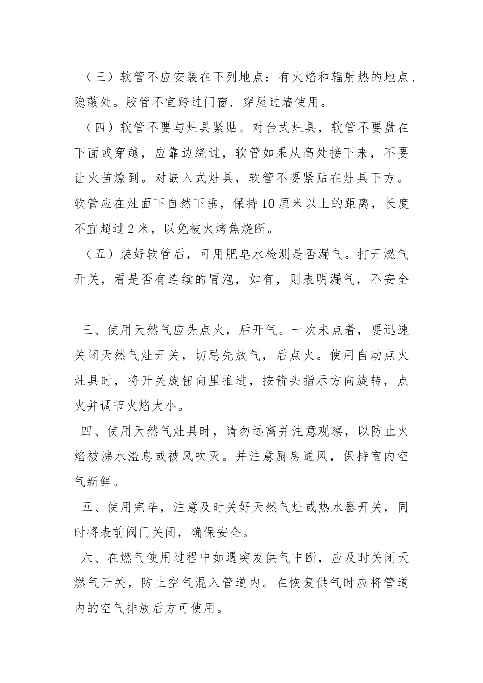 如何预防燃气泄露措施.docx_第2页