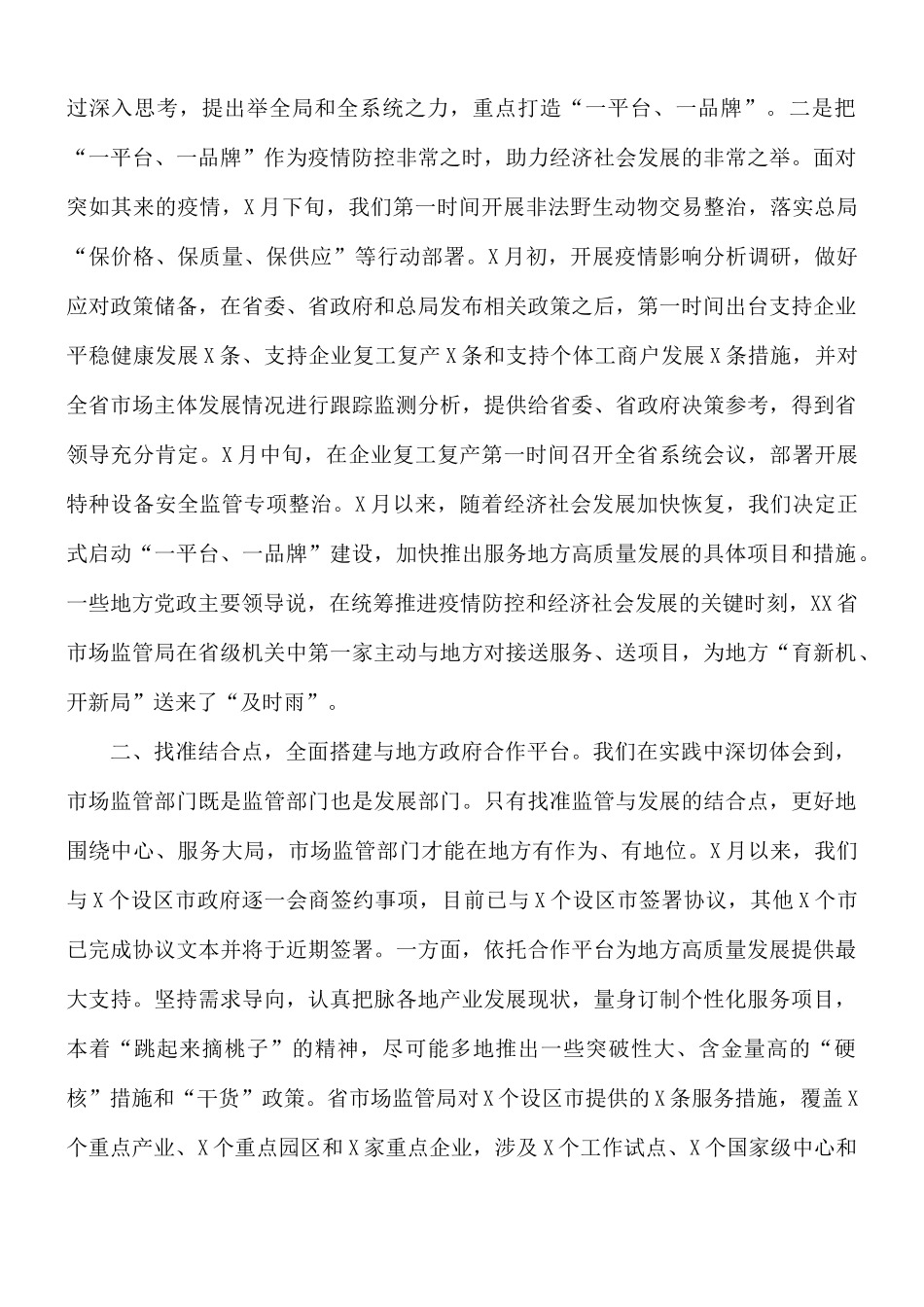 建设合作平台、树立工作品牌专题务虚会材料.docx_第2页