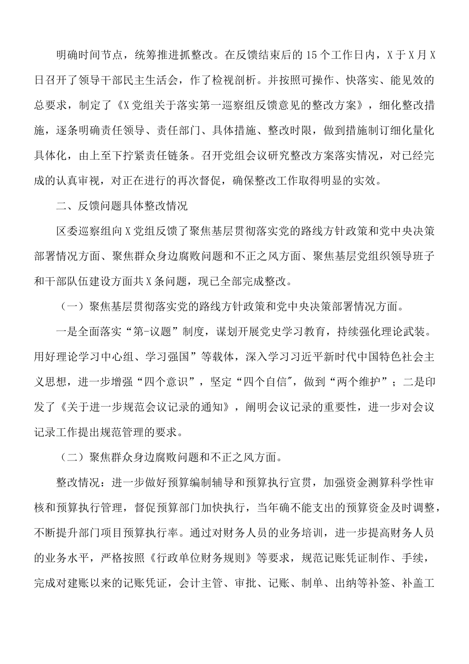 基层领导班子整改重点工作阶段性进展情况的报告.docx_第2页