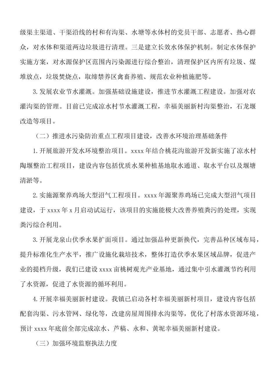 乡镇水污染防治工作总结.docx_第2页