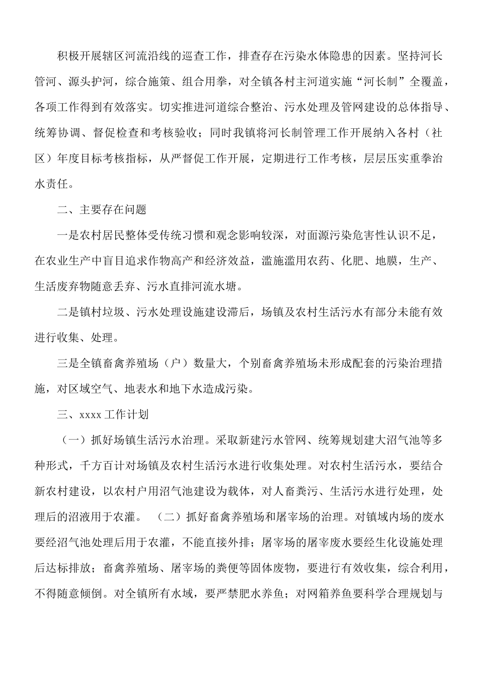 乡镇水污染防治工作总结.docx_第3页