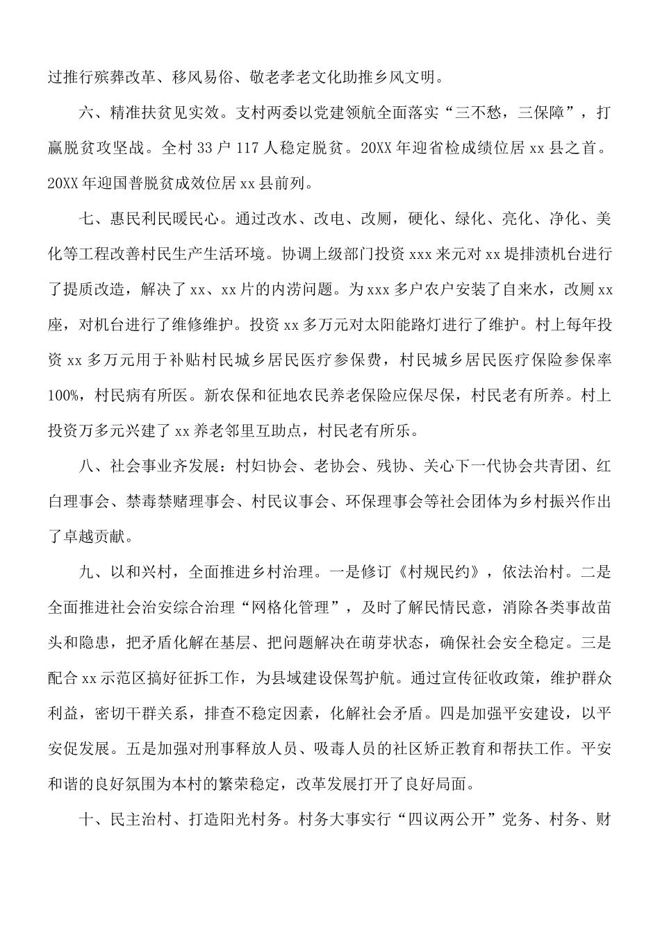 全力推进乡村振兴工作总结报告范文.docx_第2页