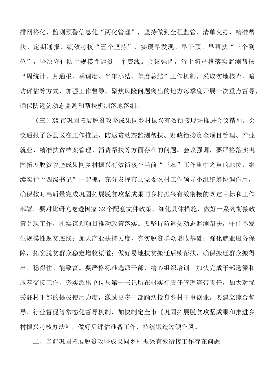 推动脱贫攻坚成果同乡村振兴有效衔接工作汇报范文.docx_第2页