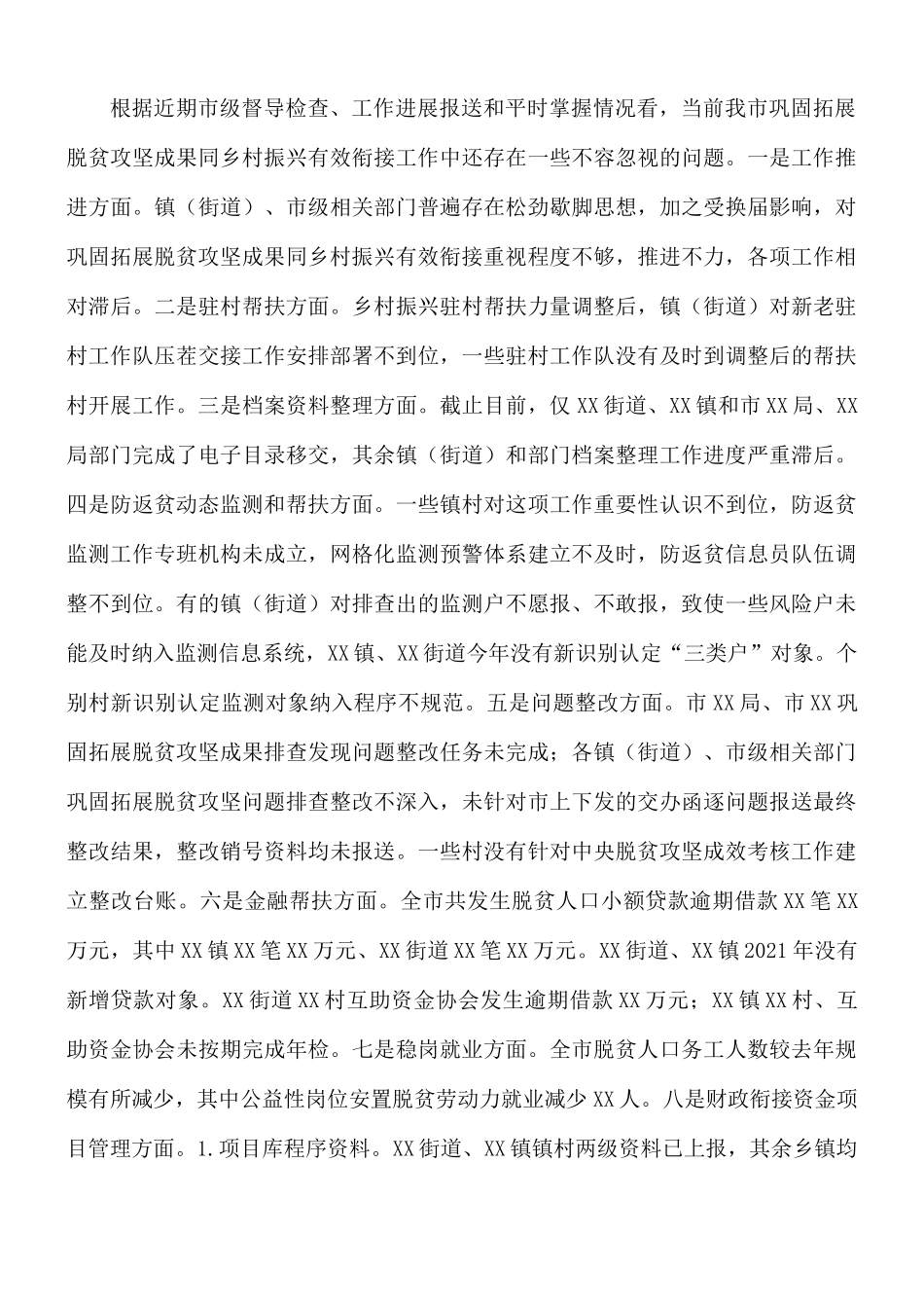 推动脱贫攻坚成果同乡村振兴有效衔接工作汇报范文.docx_第3页