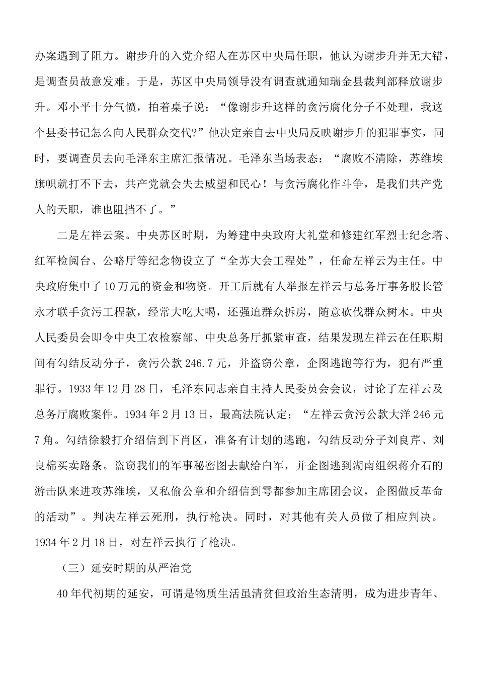 坚定不移推动全面从严治党向纵深发展专题党课讲稿.docx_第3页
