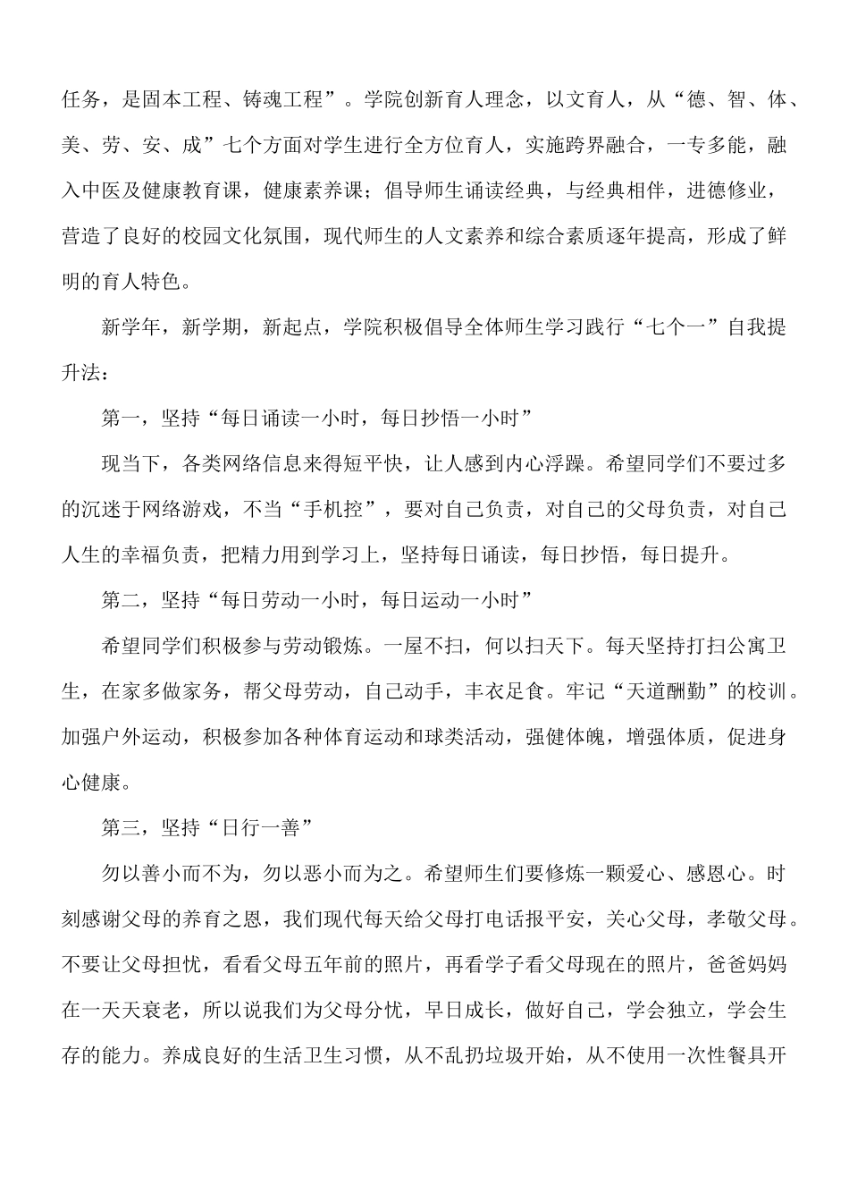 校长在新学年新生开学典礼上的讲话稿.docx_第2页