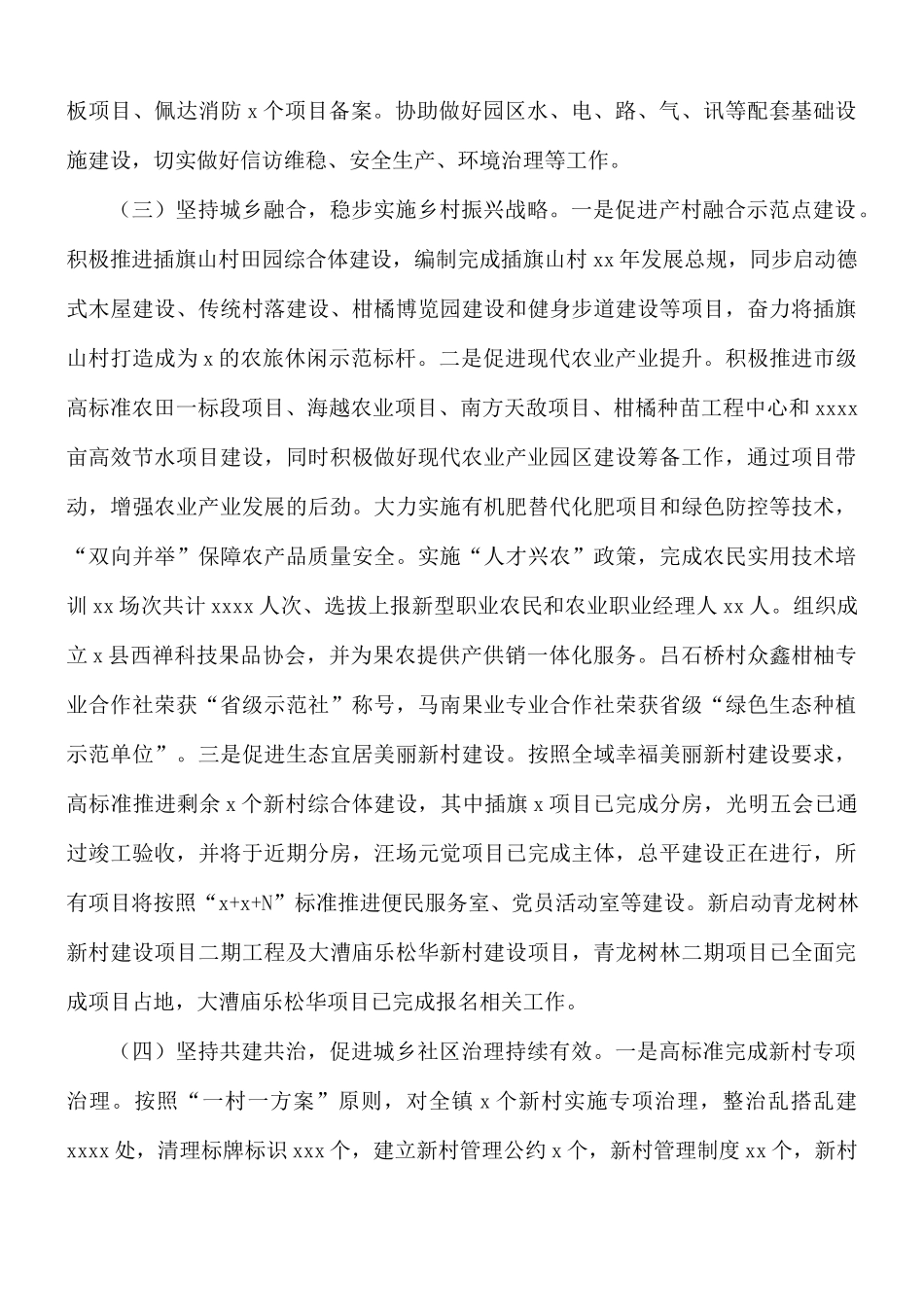 乡镇委员会报送2021年工作总结和来年工作安排的报告.docx_第2页