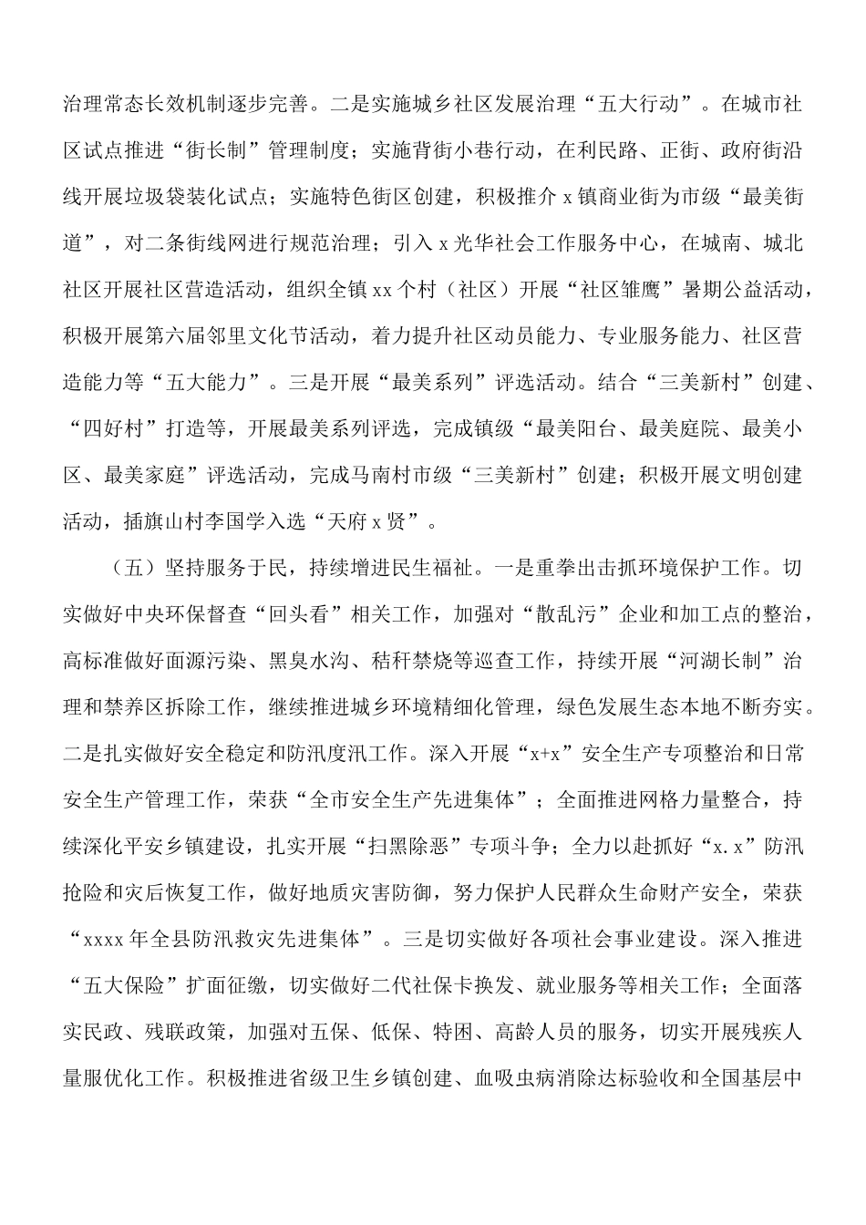 乡镇委员会报送2021年工作总结和来年工作安排的报告.docx_第3页