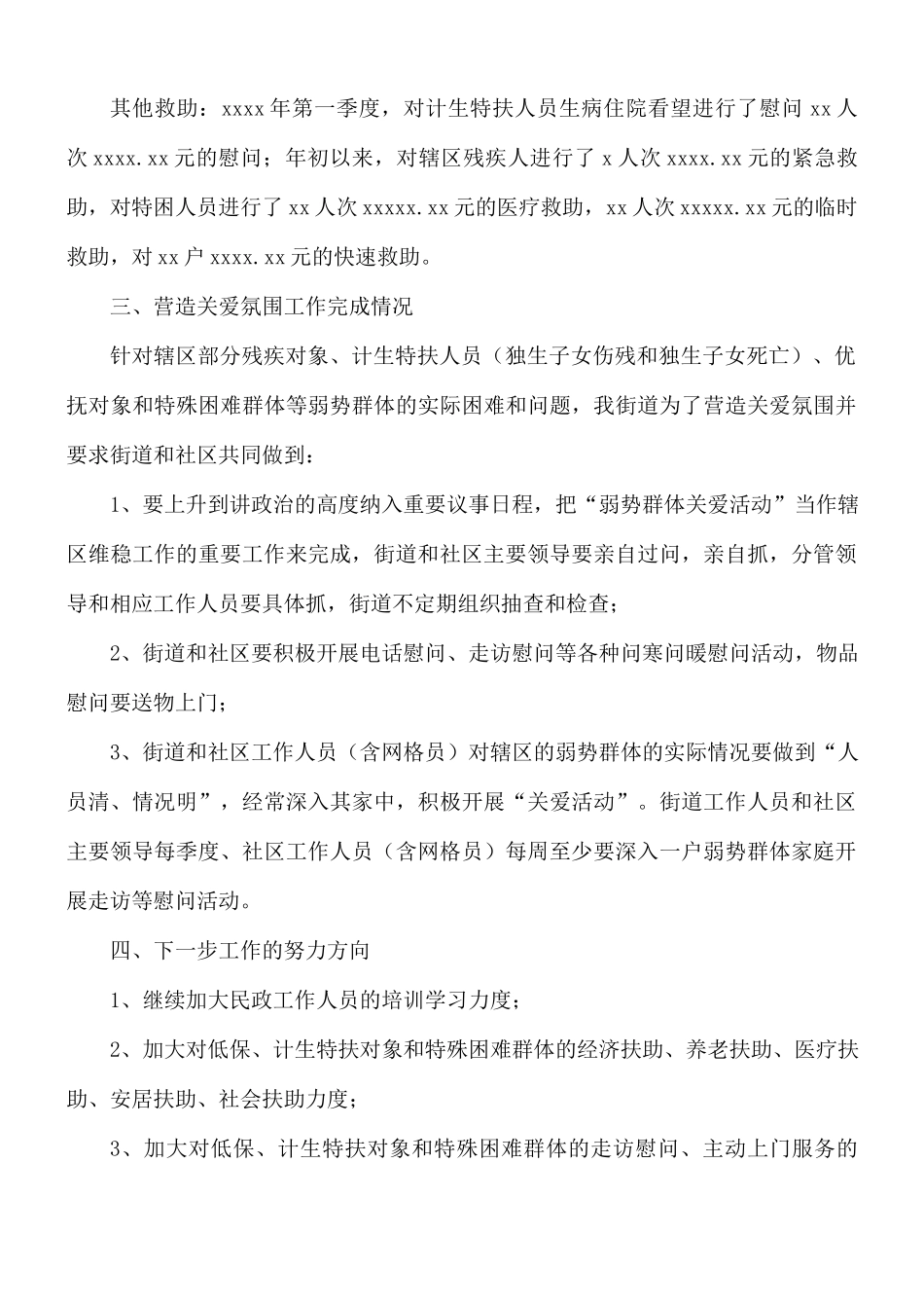 民政扶贫专项治理工作阶段性总结.docx_第2页
