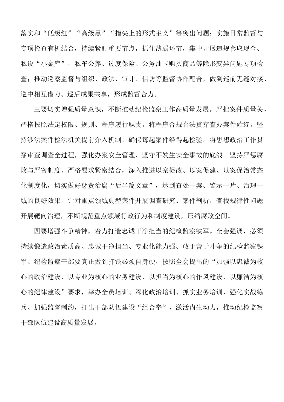学习领会全会精神抓好重点工作落实情况报告.docx_第2页
