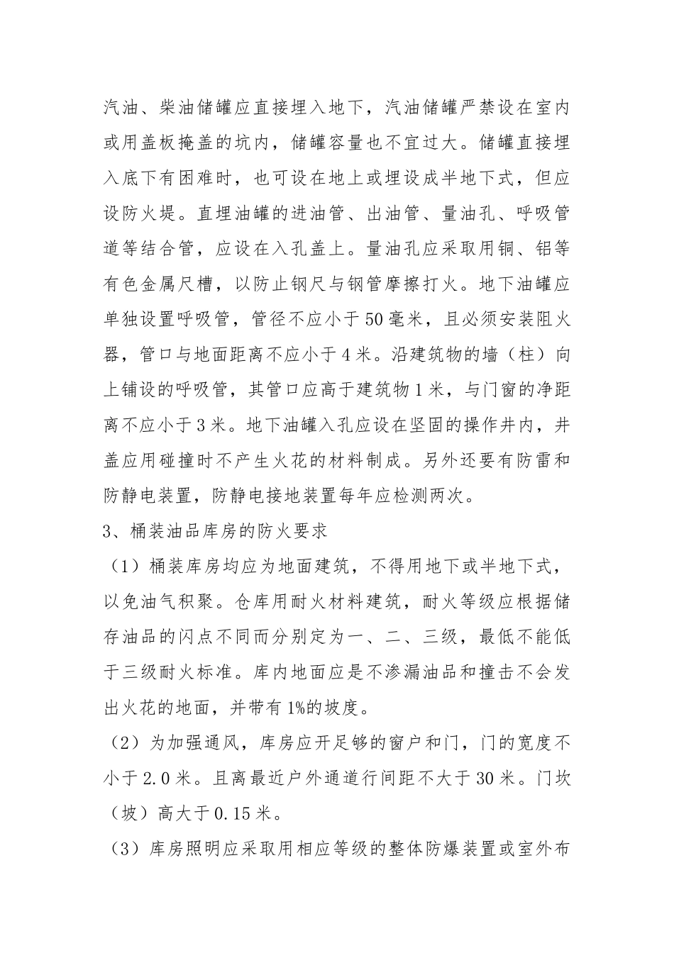 油库施工现场油库管理措施.docx_第2页