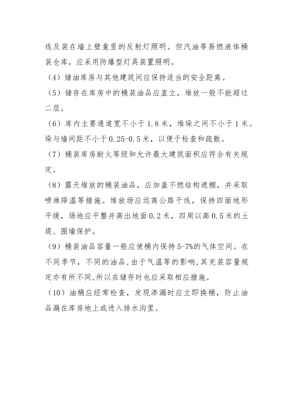 油库施工现场油库管理措施.docx_第3页