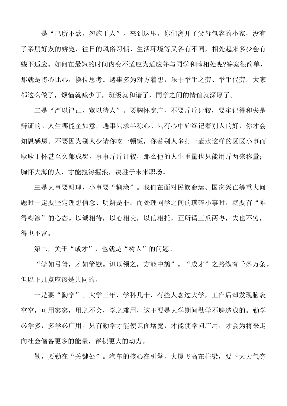 校长在开学第一课上的致辞.docx_第2页