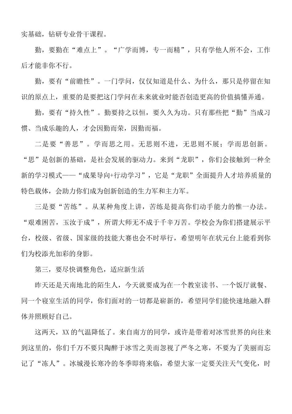 校长在开学第一课上的致辞.docx_第3页