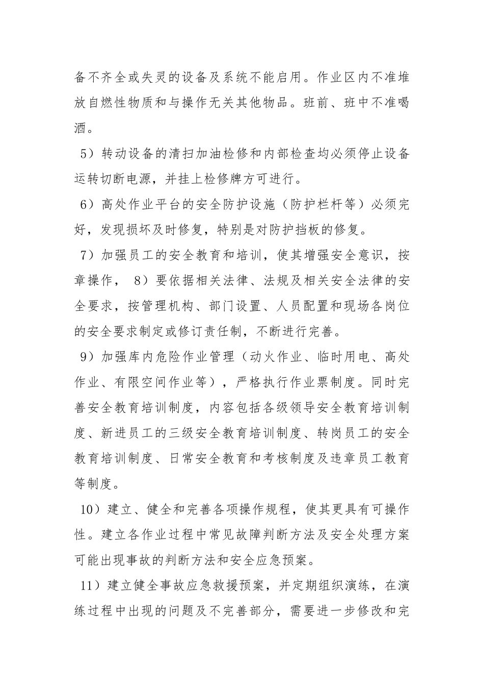 油库安全对策措施.docx_第2页
