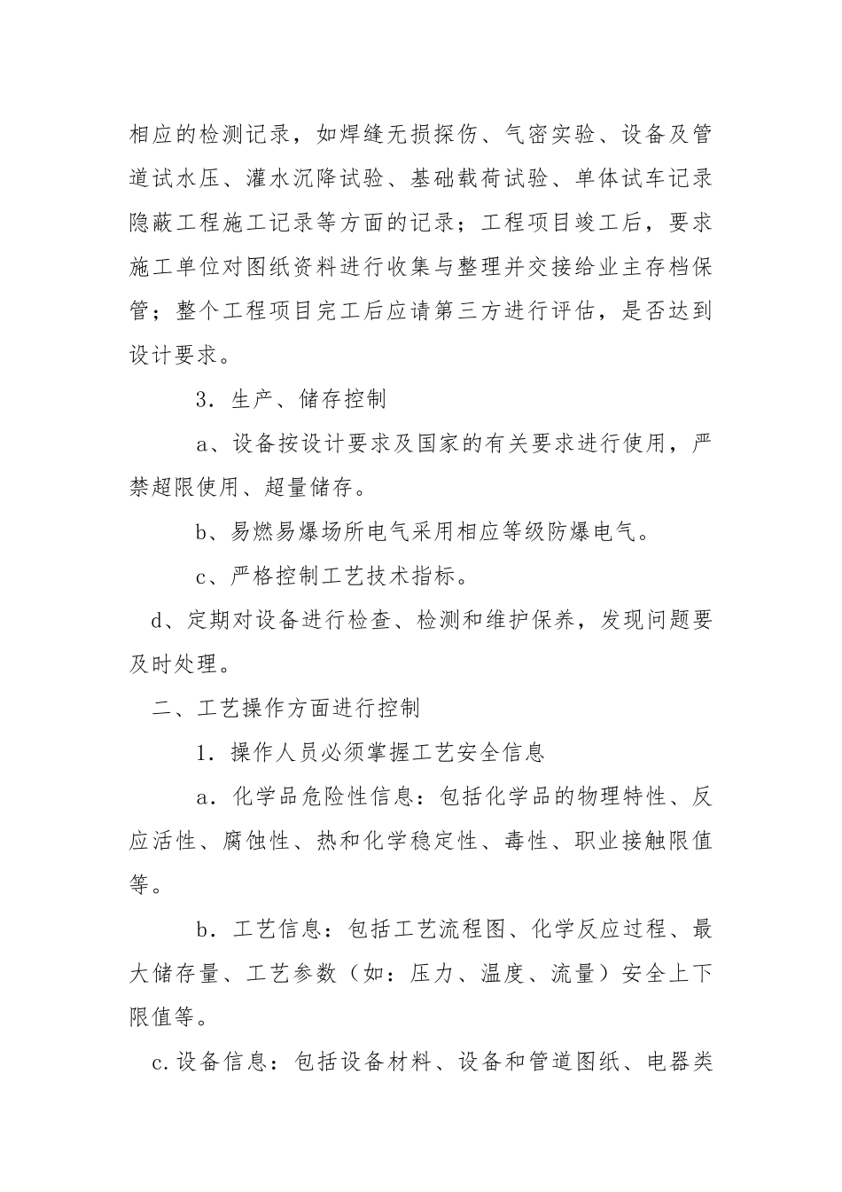 焦化厂重大危险源控制和管理方案.docx_第3页