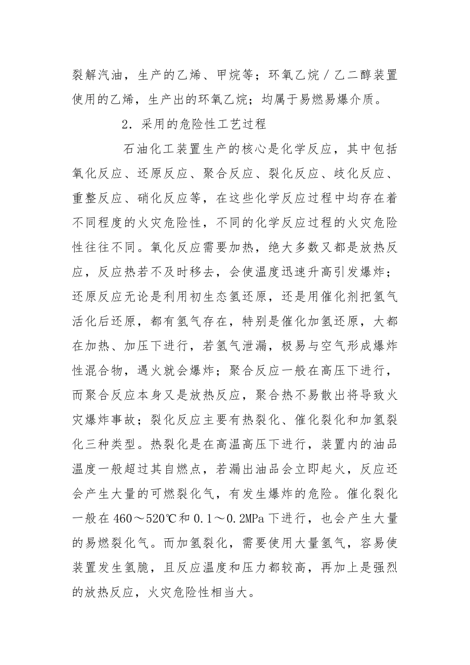石油化工企业危险性分析及对策.docx_第2页