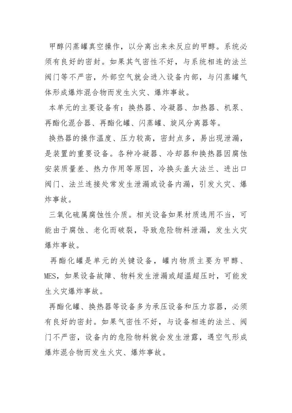 酯化车间安全要点.docx_第2页