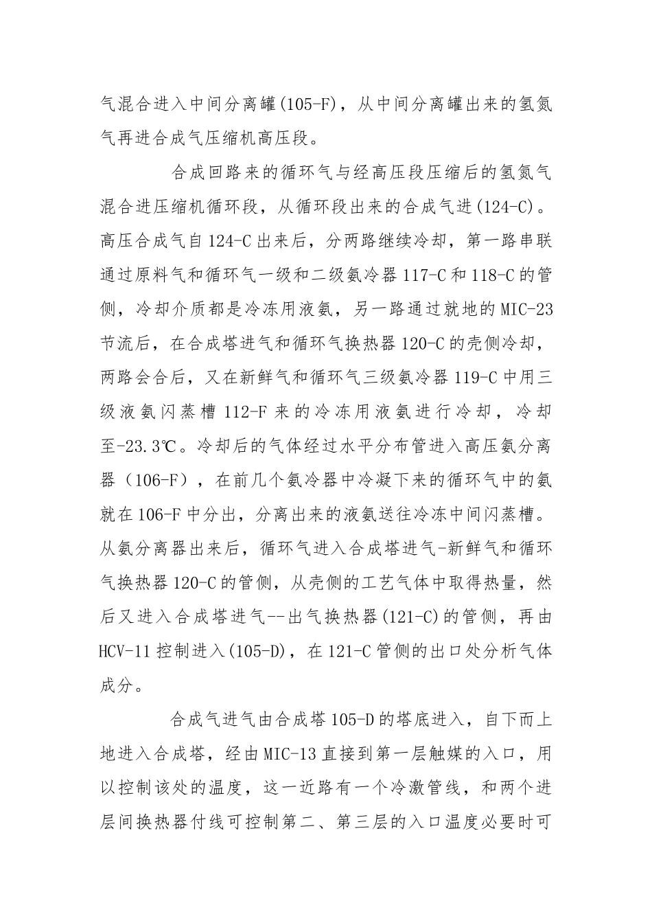 论述合成氨合成工段的安全措施.docx_第2页