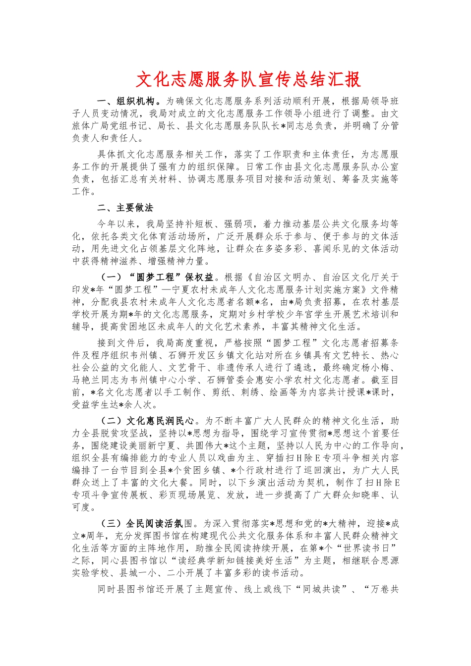文化志愿服务队宣传总结汇报.docx_第1页