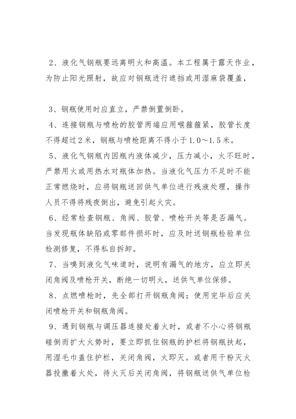 液化气使用安全技术要求.docx_第2页