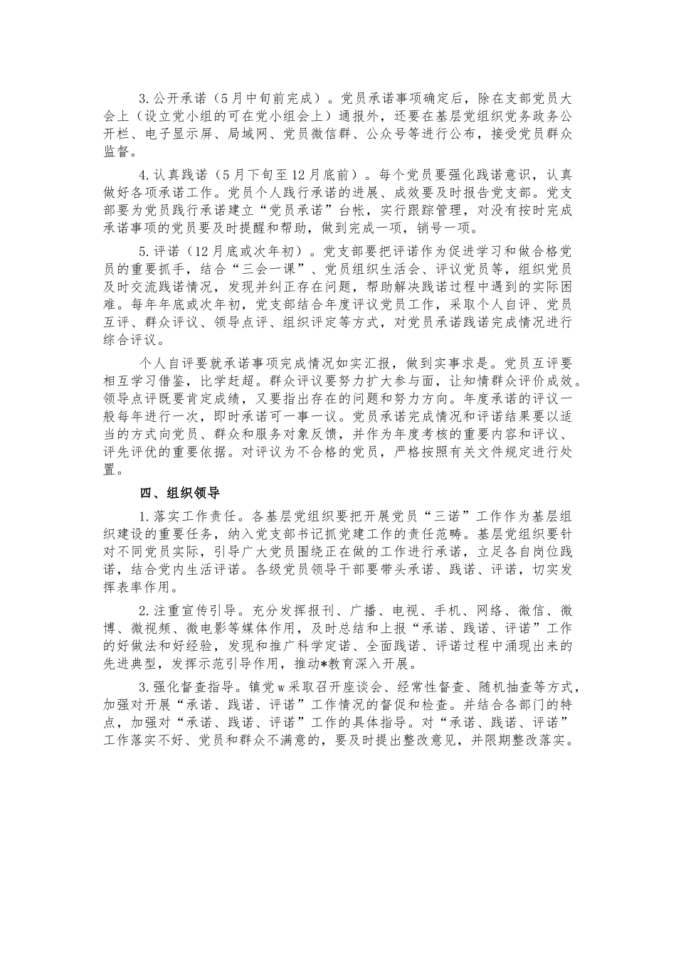 乡镇党员承诺践诺评诺方案.docx_第2页