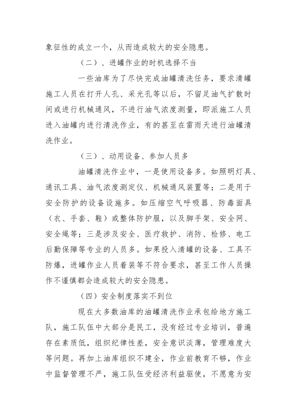 浅析油库清罐作业中事故的成因及预防.docx_第2页