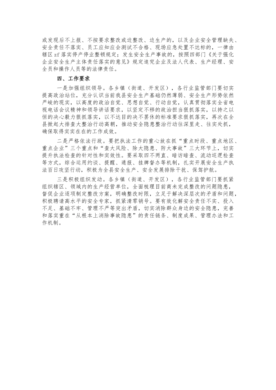 安全生产排查整治回头看方案.docx_第3页