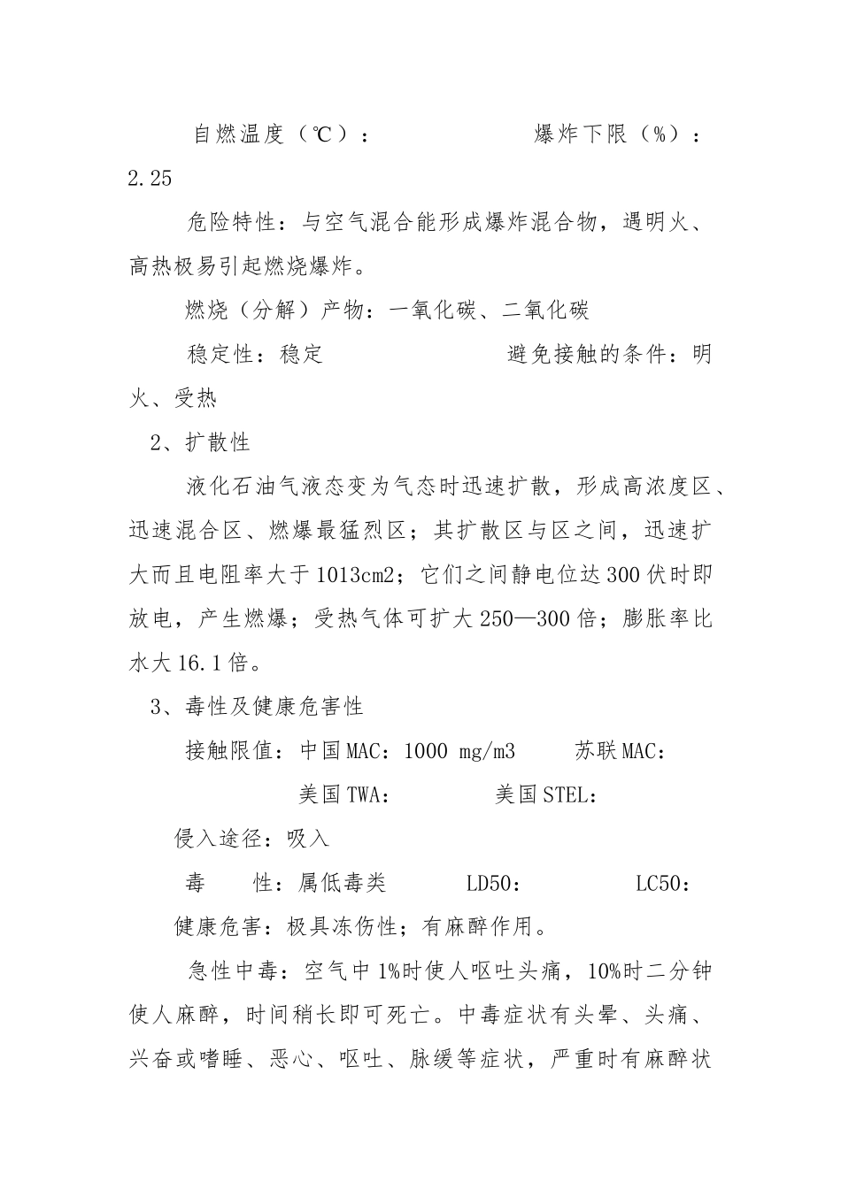 液化石油气爆炸燃烧事故现场处置方案.docx_第3页