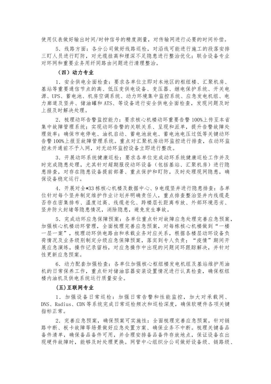 电信公司防疫保障方案.docx_第3页