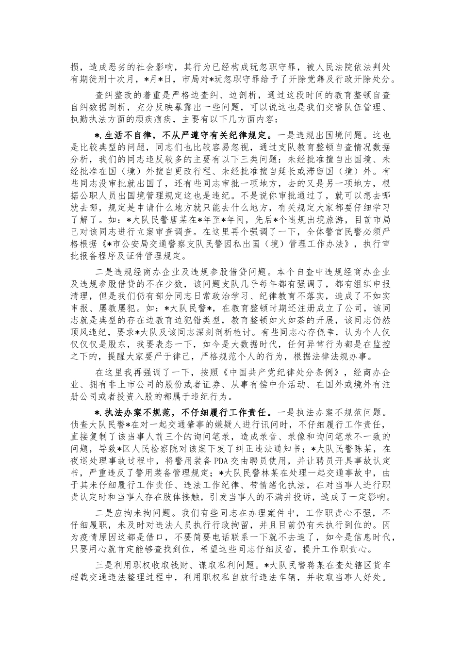 交警支队警示教育会讲话.docx_第2页