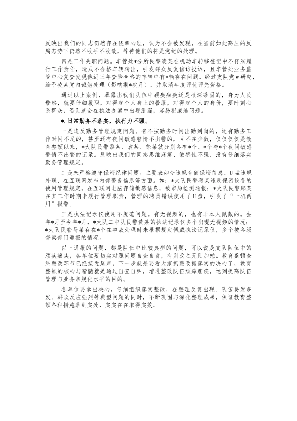 交警支队警示教育会讲话.docx_第3页