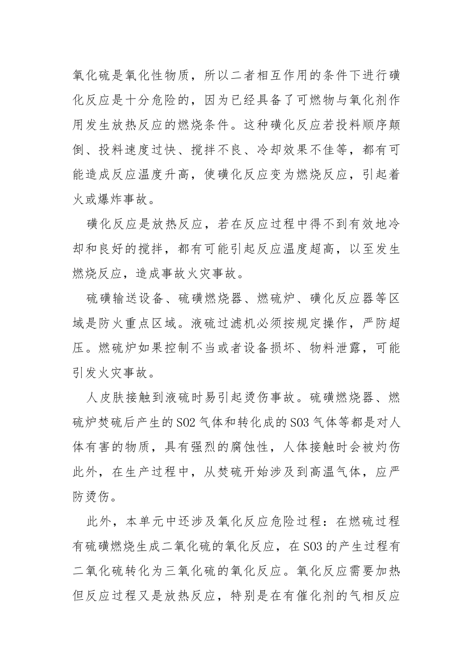 磺化车间安全技术规程.docx_第2页