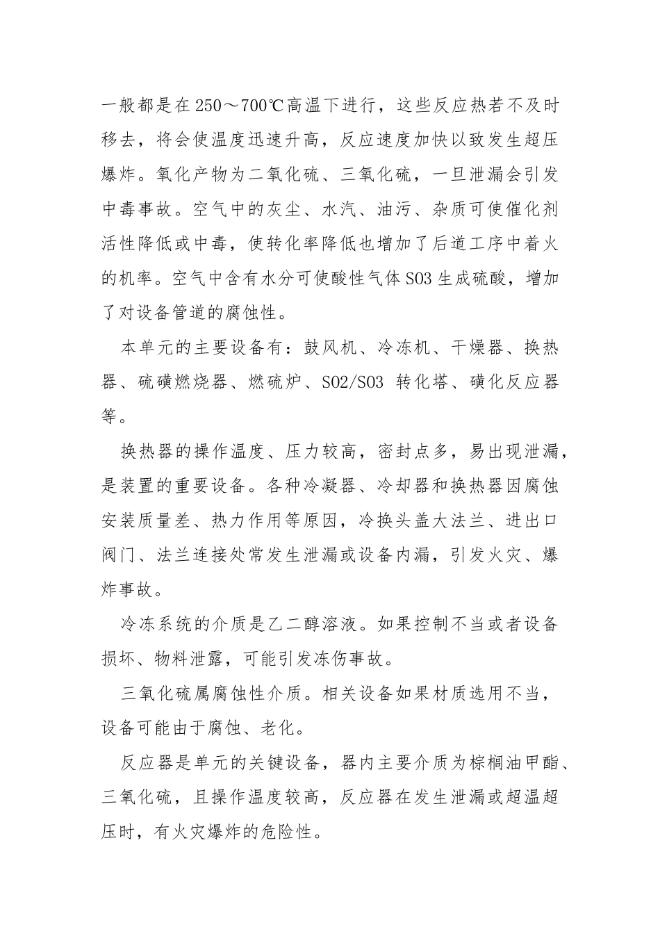 磺化车间安全技术规程.docx_第3页
