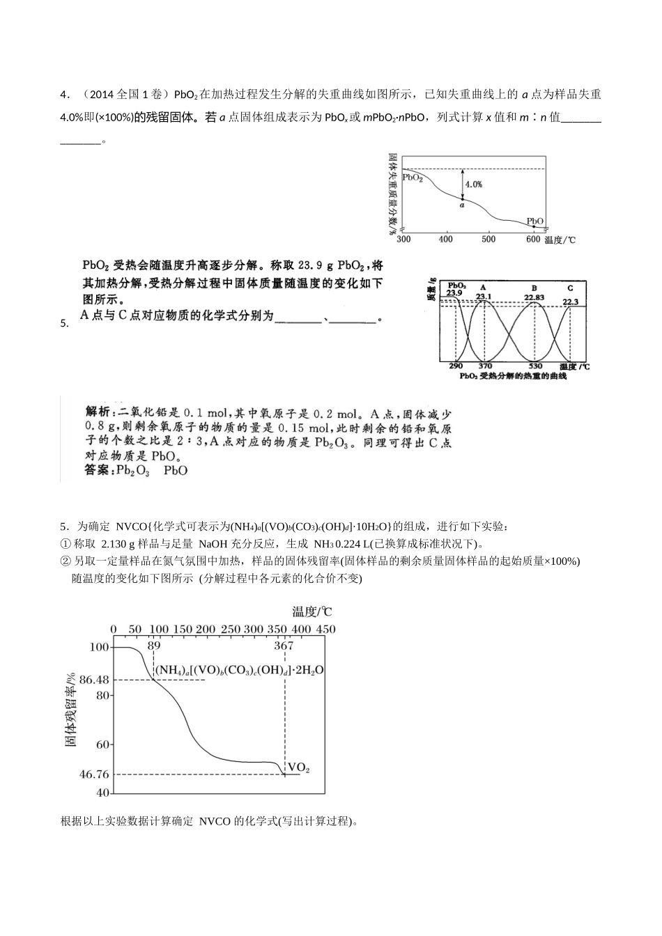 高考化学复习 热重法确定化学式.docx_第2页