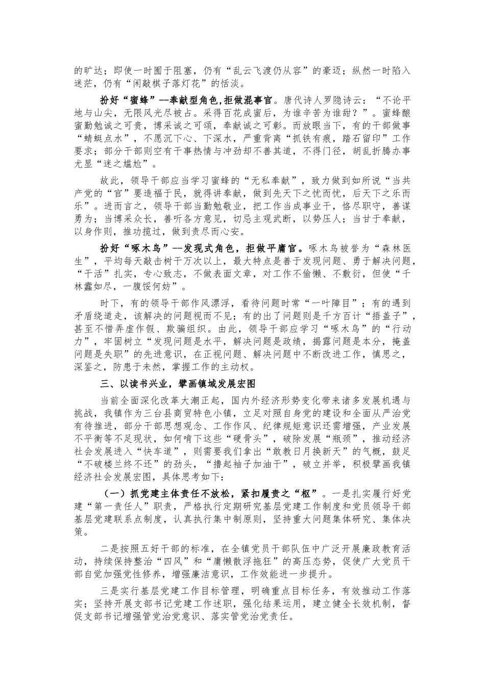 乡镇参加读书班心得体会交流研讨发言.docx_第2页