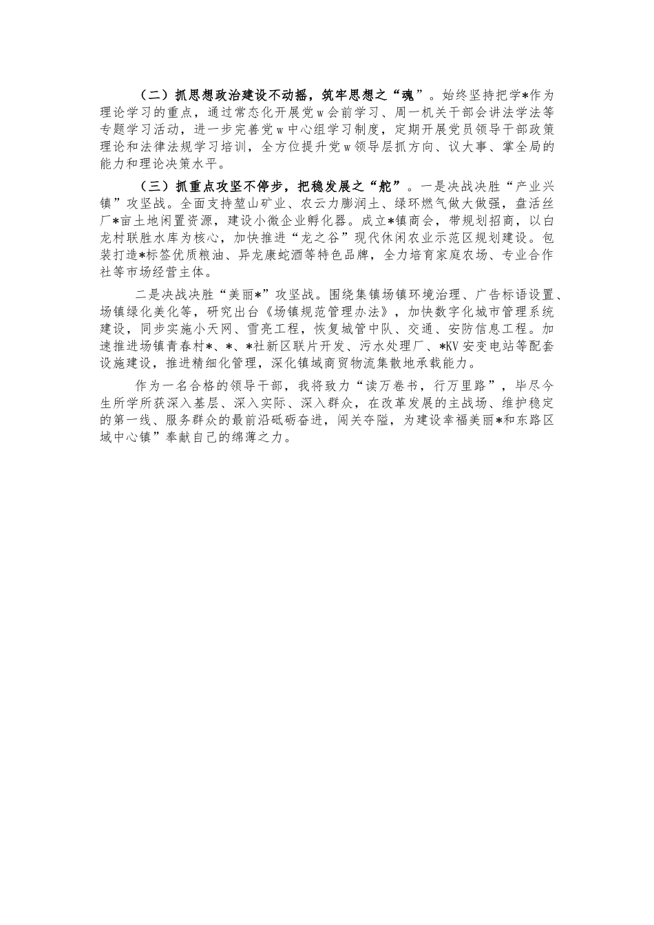 乡镇参加读书班心得体会交流研讨发言.docx_第3页