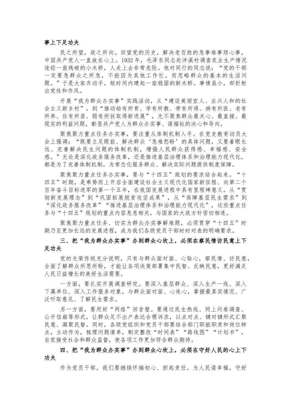 我为群众办实事党课讲稿.docx_第2页