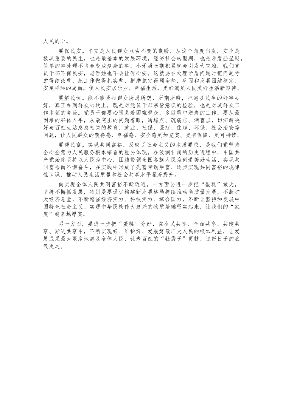 我为群众办实事党课讲稿.docx_第3页