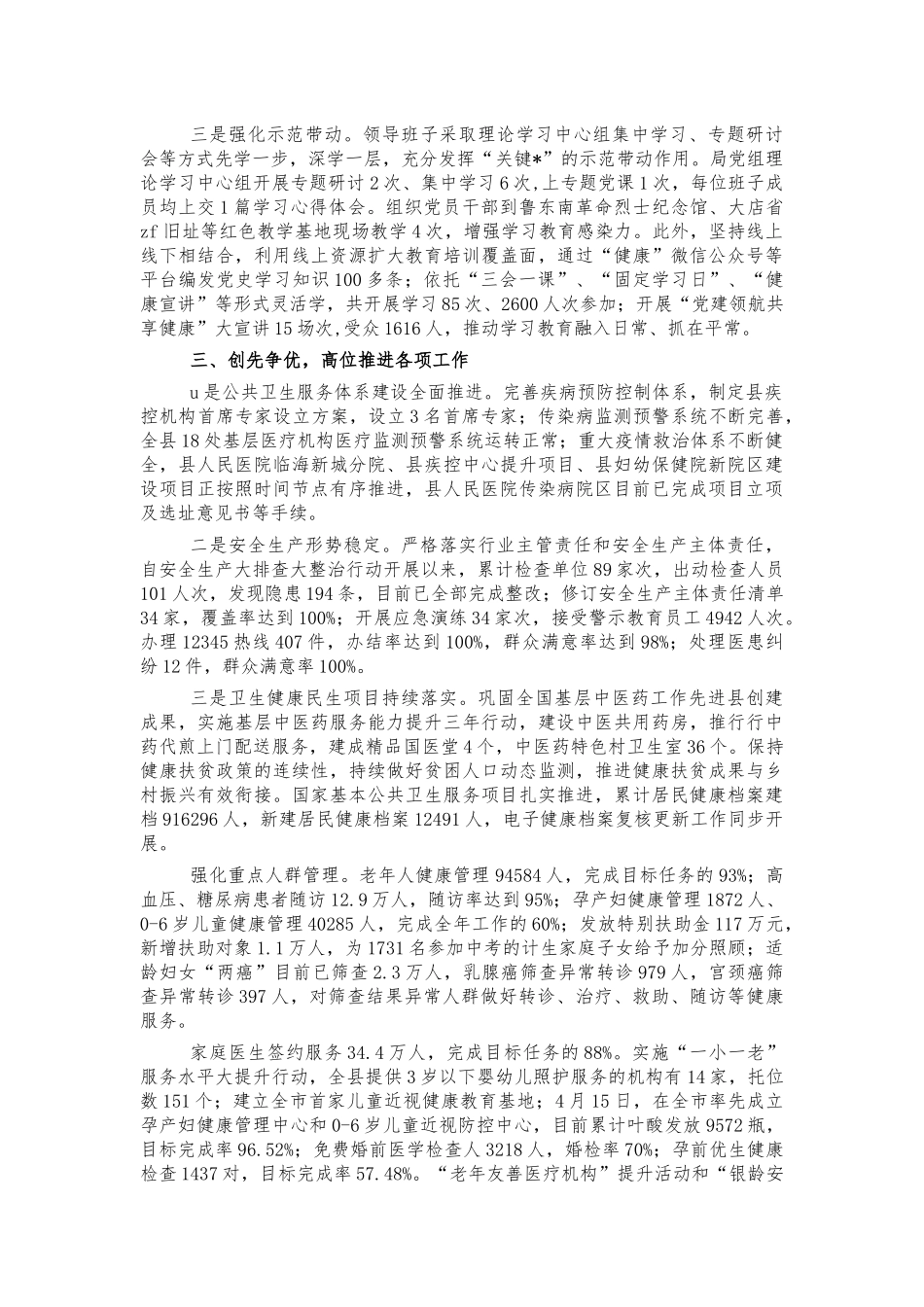 卫健委2021年度工作总结.docx_第2页