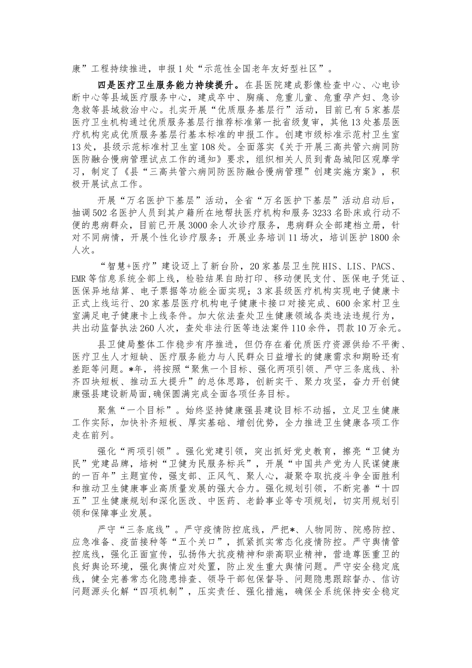 卫健委2021年度工作总结.docx_第3页