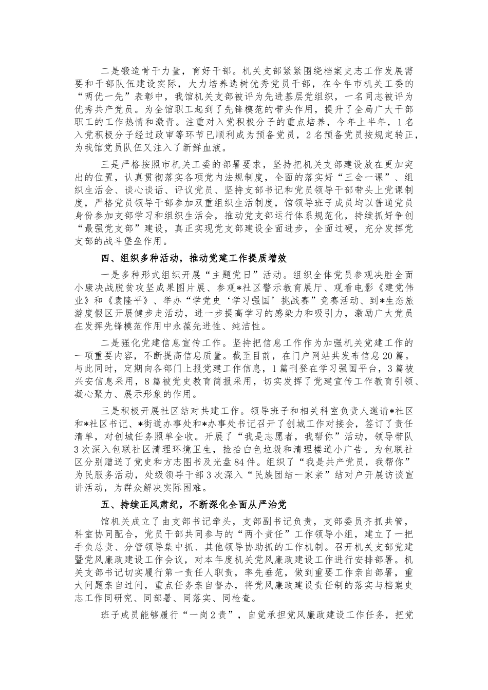 2021年档案史志馆党建工作总结汇报.docx_第2页
