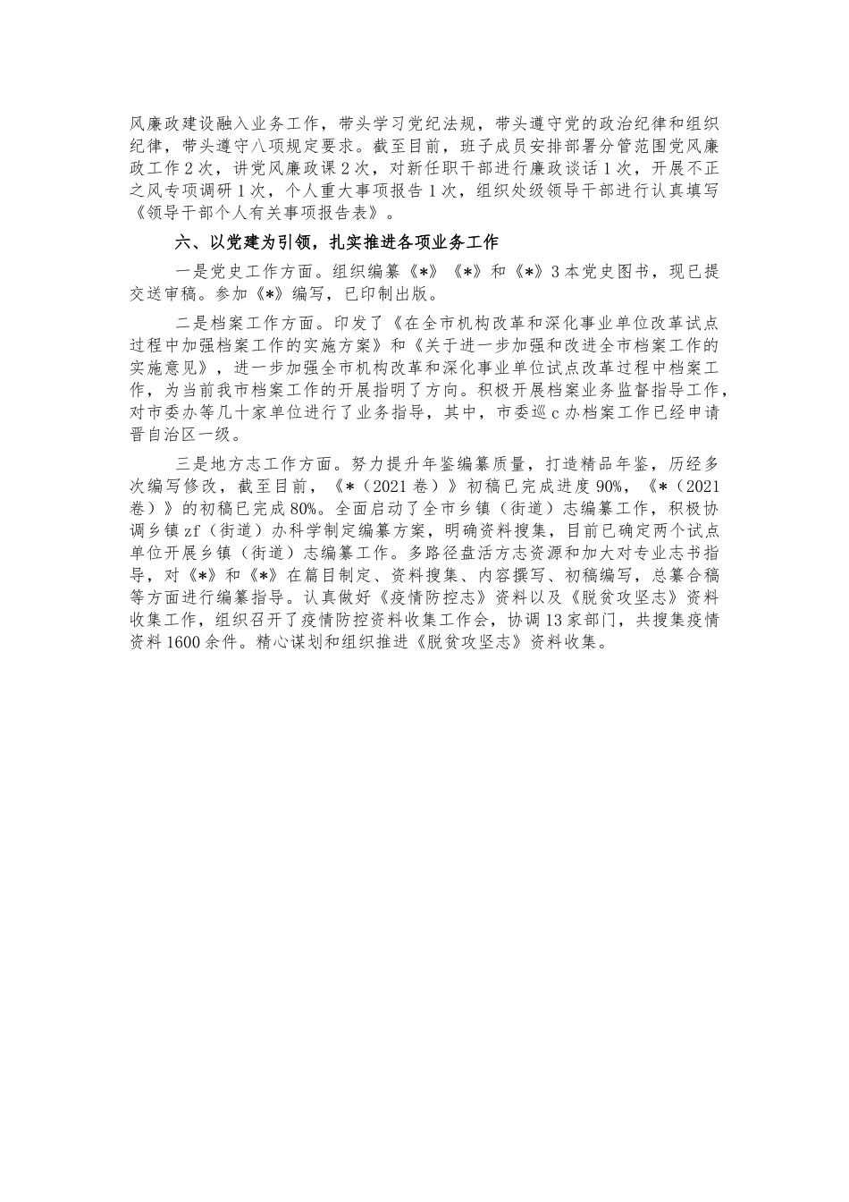 2021年档案史志馆党建工作总结汇报.docx_第3页