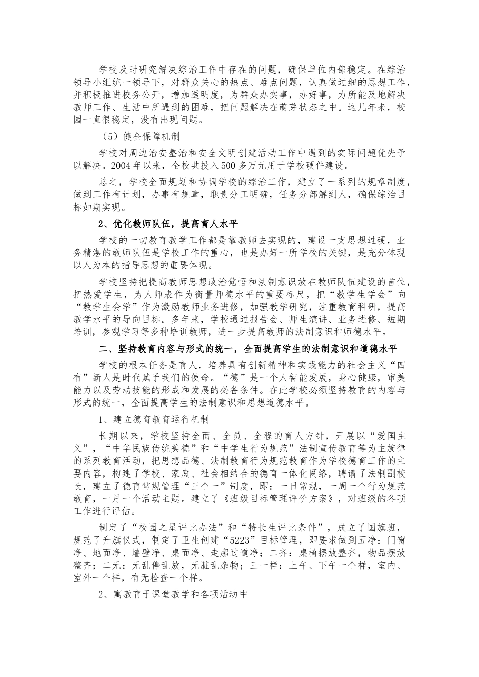 学校平安建设综治工作总结汇报.docx_第2页