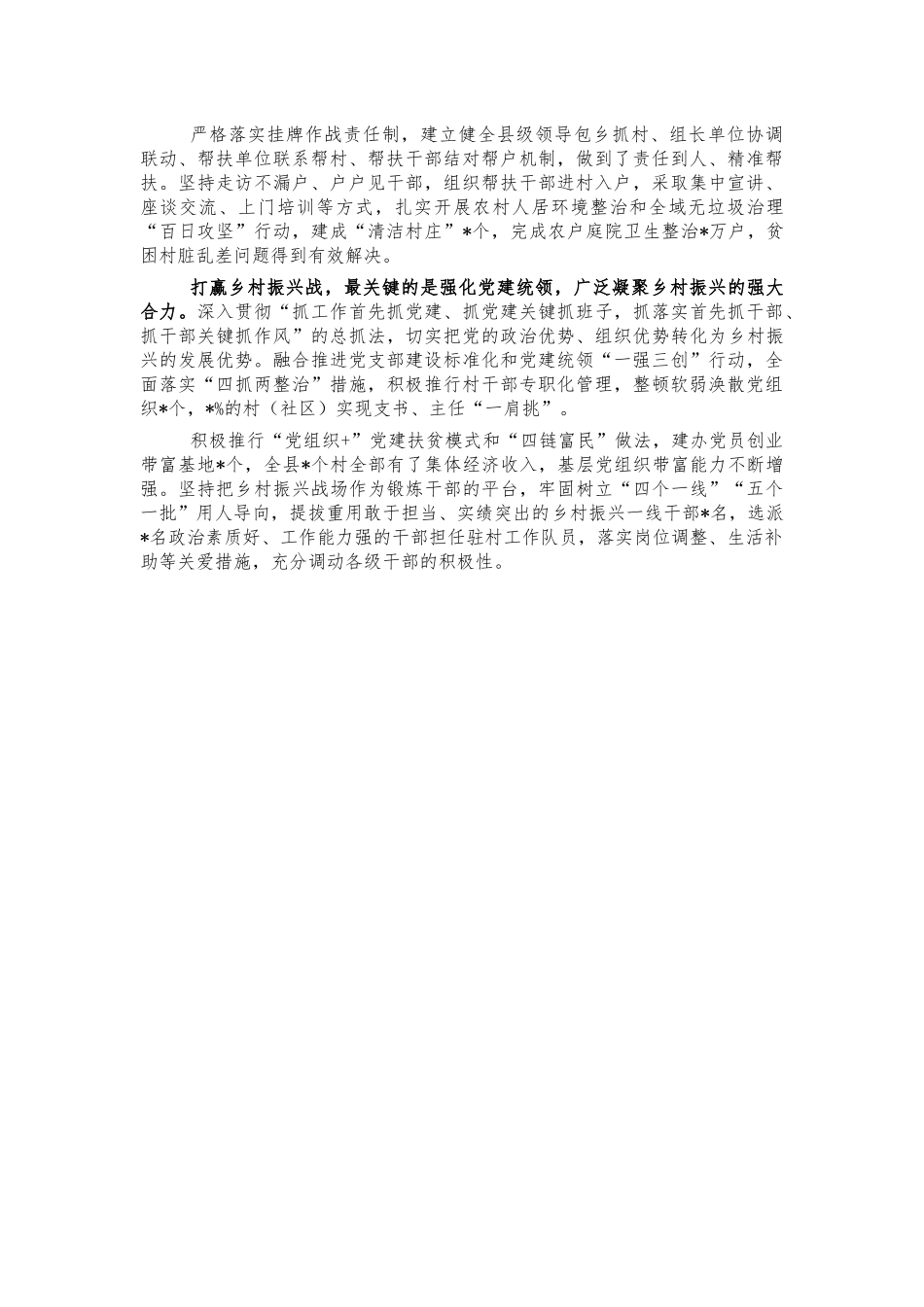 乡村振兴体会思考交流研讨发言.docx_第2页
