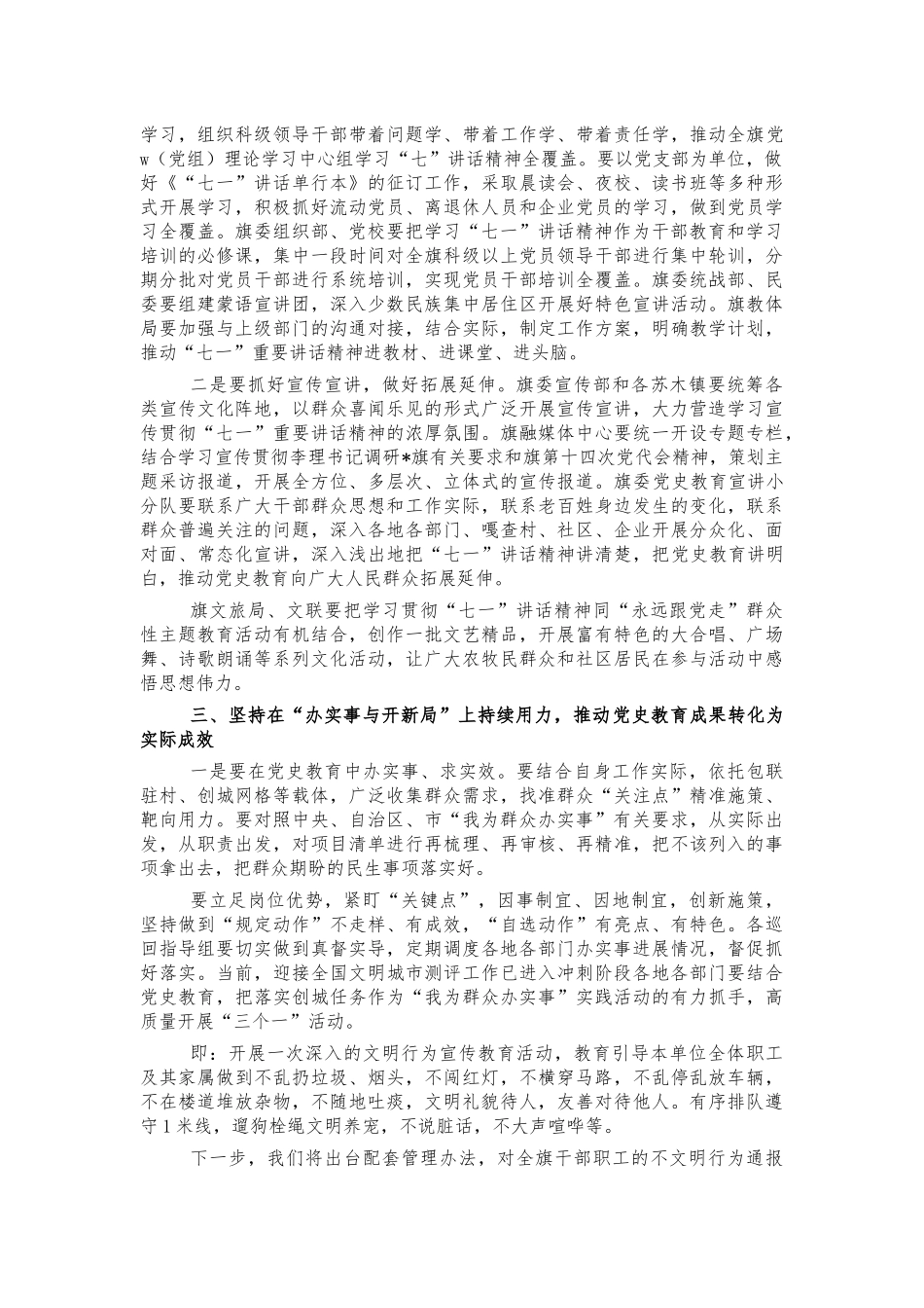 党史推进会强调讲话.docx_第2页