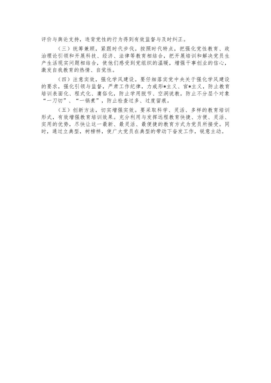 公司贯彻党员教育培训工作计划总结汇报.docx_第3页