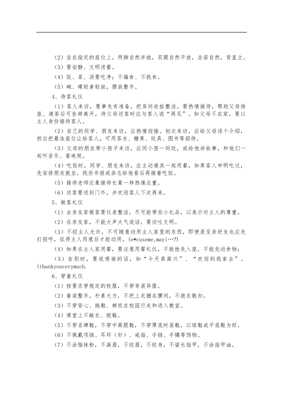 初中生文明礼仪规范.docx_第2页