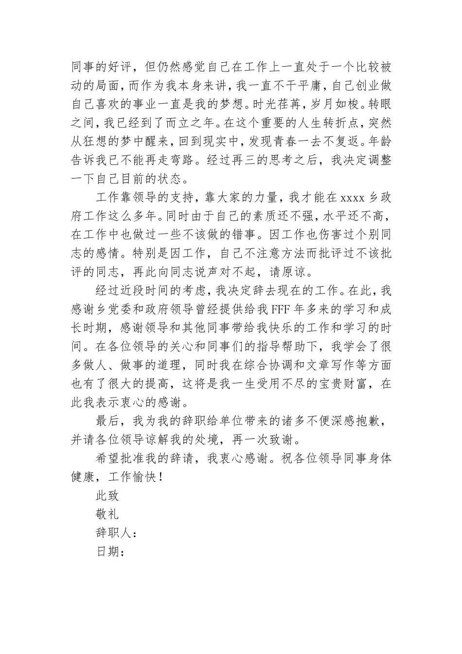 领导的辞职报告模板合集8篇.doc_第2页